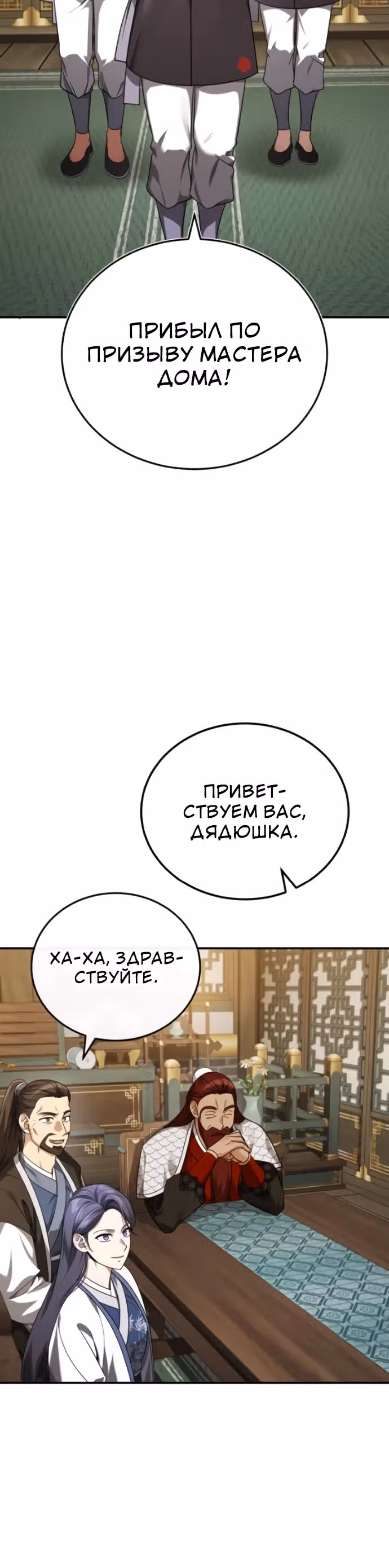 Молодой господин из семьи Пэк — Том 1 · Глава 41, страница 20