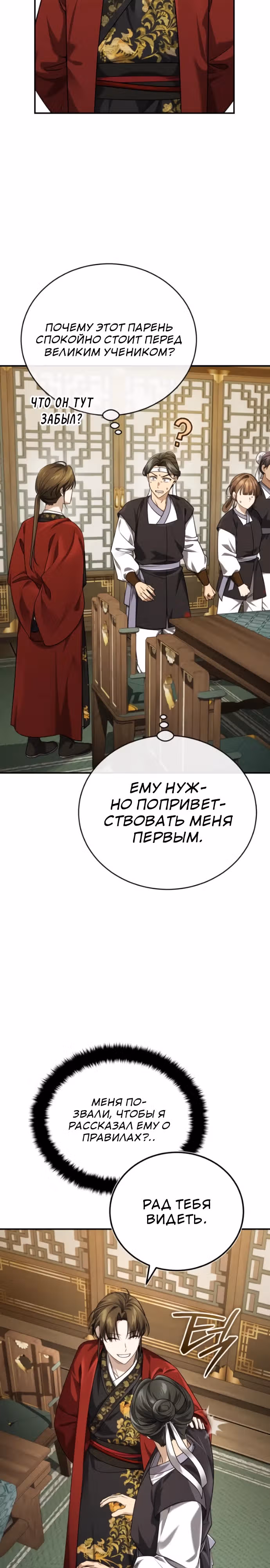 Молодой господин из семьи Пэк — Том 1 · Глава 41, страница 22