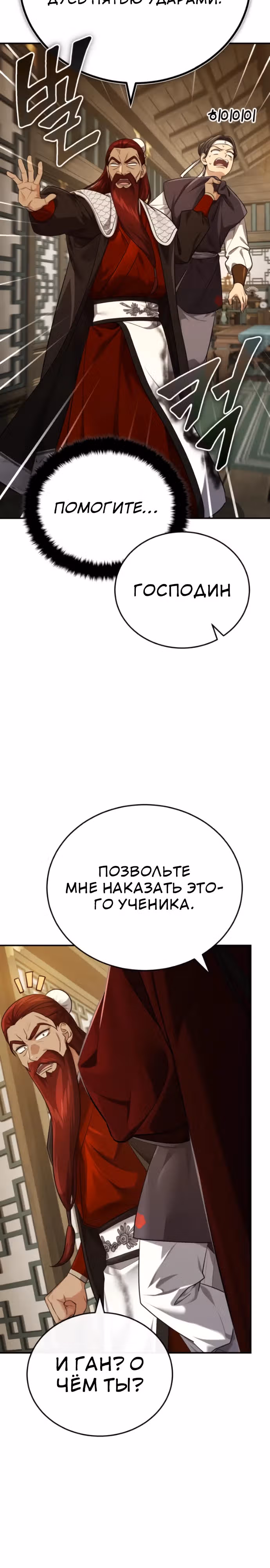 Молодой господин из семьи Пэк — Том 1 · Глава 41, страница 35
