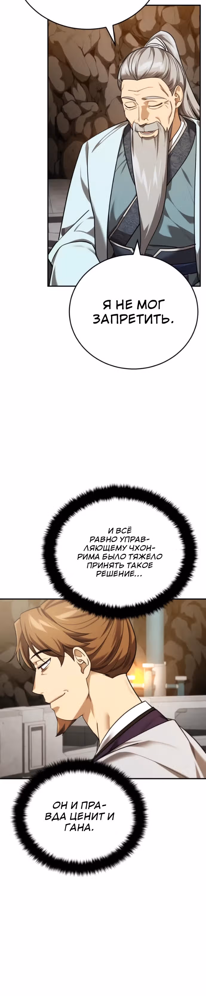 Молодой господин из семьи Пэк — Том 1 · Глава 41, страница 40