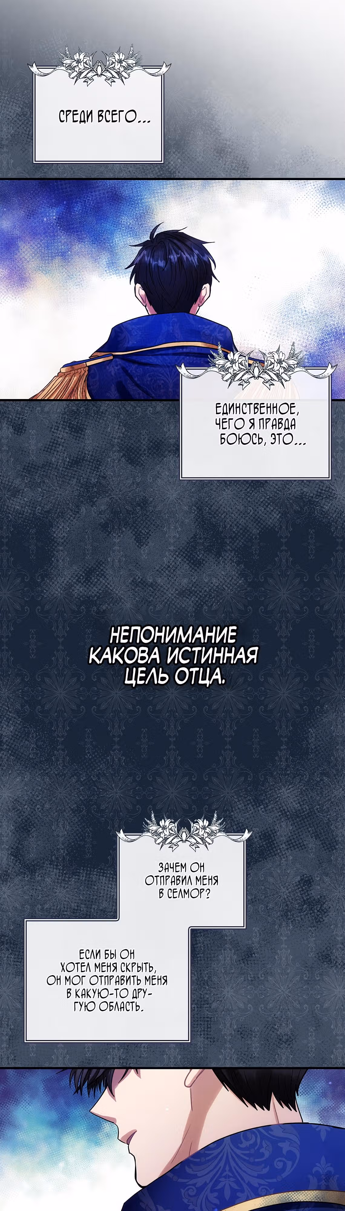Танец цветов и песнь ветра — Том 2 · Глава 99, страница 5