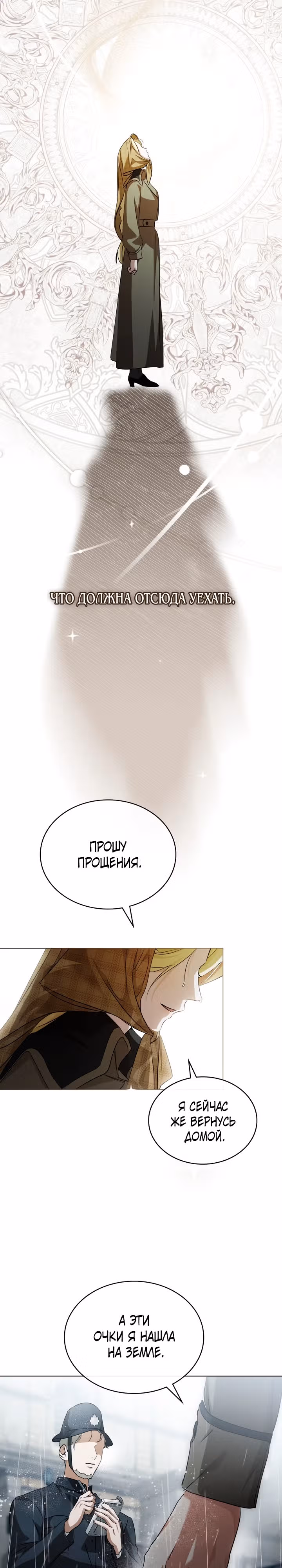 Искупление графа Ноттингема — Том 2 · Глава 58, страница 23