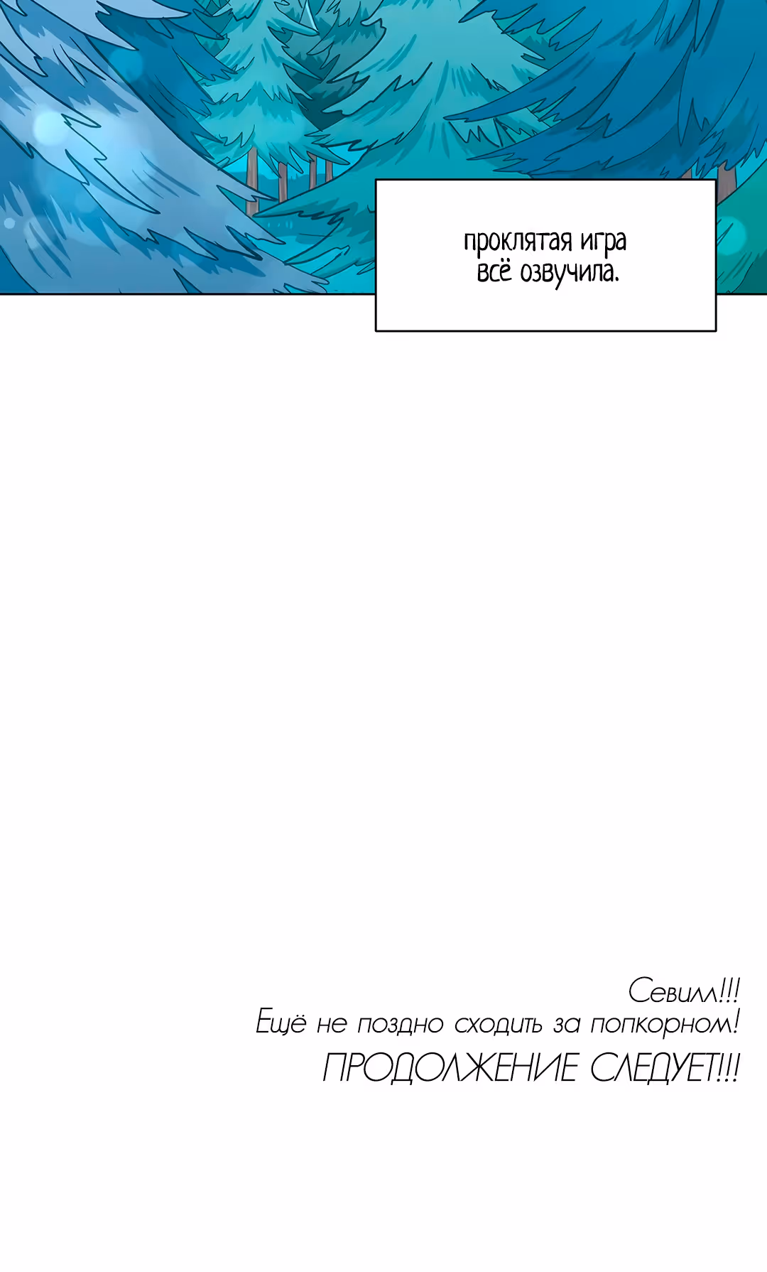 Комикс РПГ — Том 3 · Глава 111, страница 25