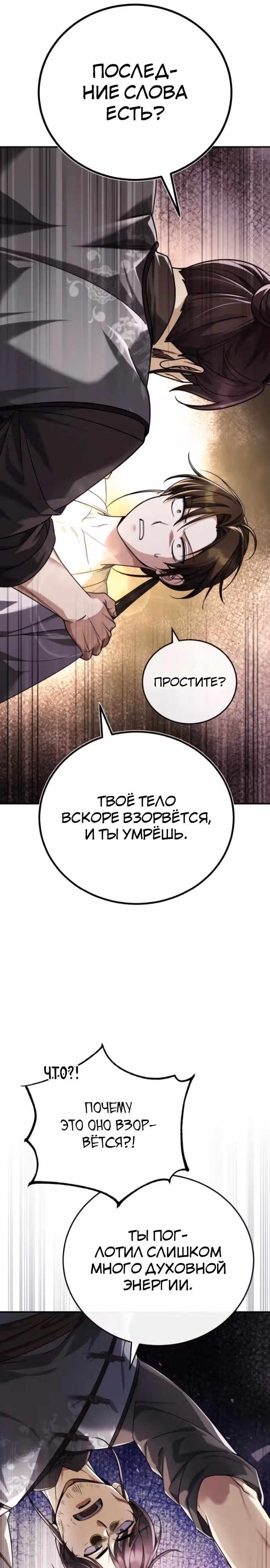 Молодой господин из семьи Пэк — Том 1 · Глава 42, страница 20