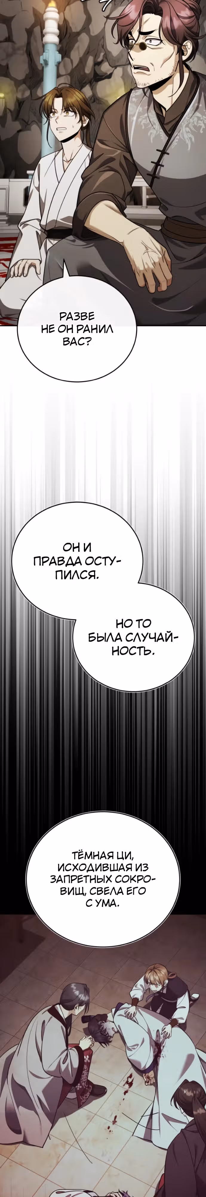 Молодой господин из семьи Пэк — Том 1 · Глава 42, страница 27