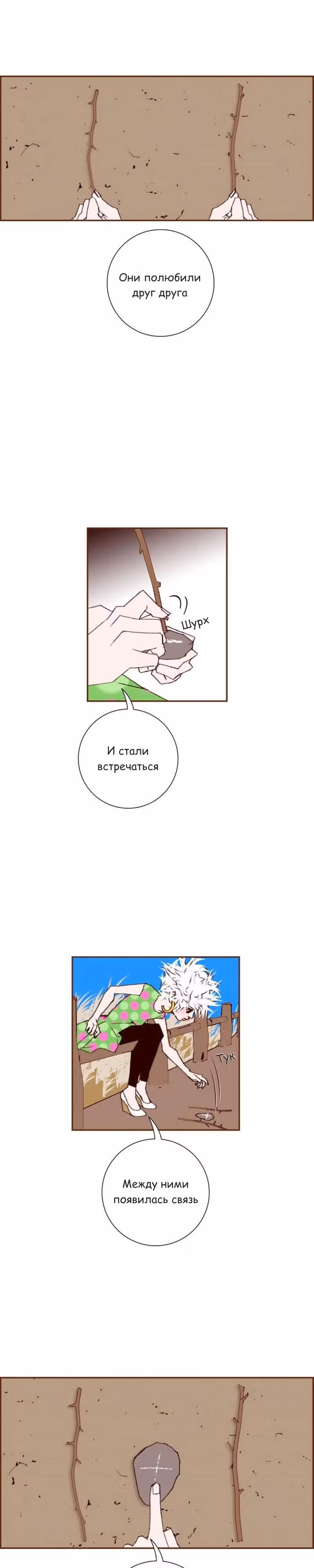 Любовный сигнал — Том 7 · Глава 148, страница 5