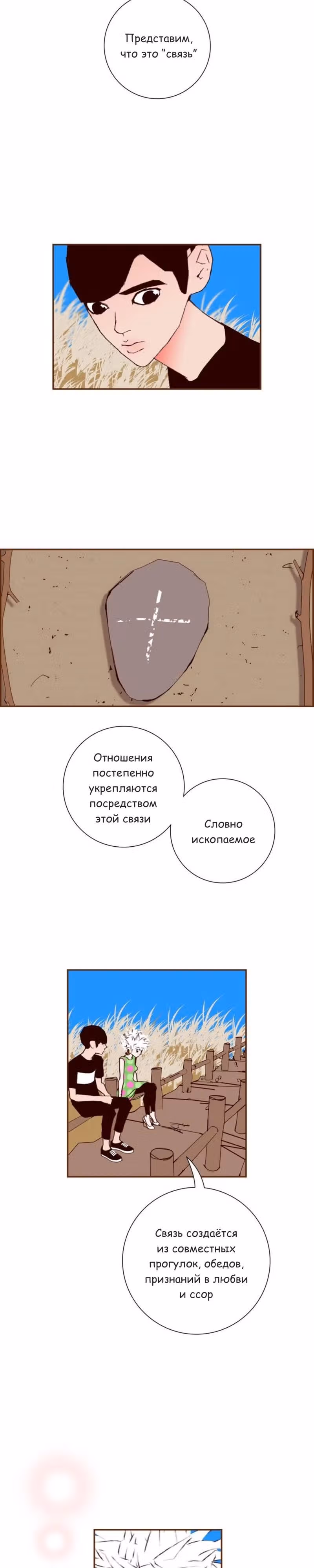 Любовный сигнал — Том 7 · Глава 148, страница 6