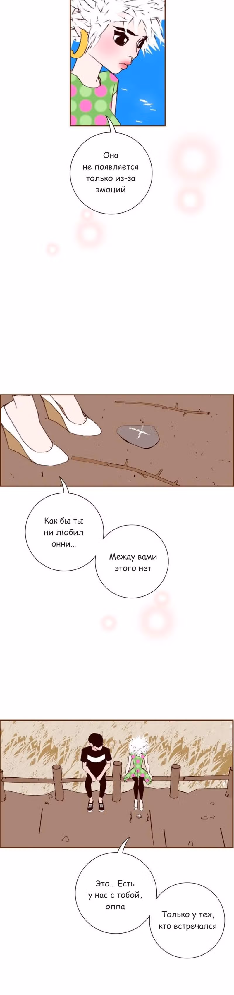 Любовный сигнал — Том 7 · Глава 148, страница 7