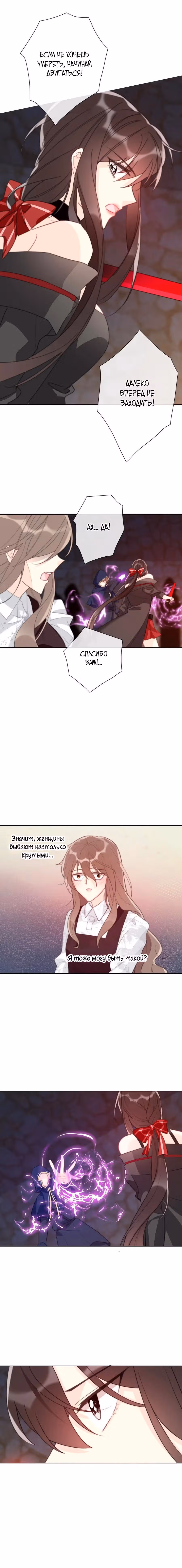 Я переродилась принцессой — Том 1 · Глава 23, страница 5
