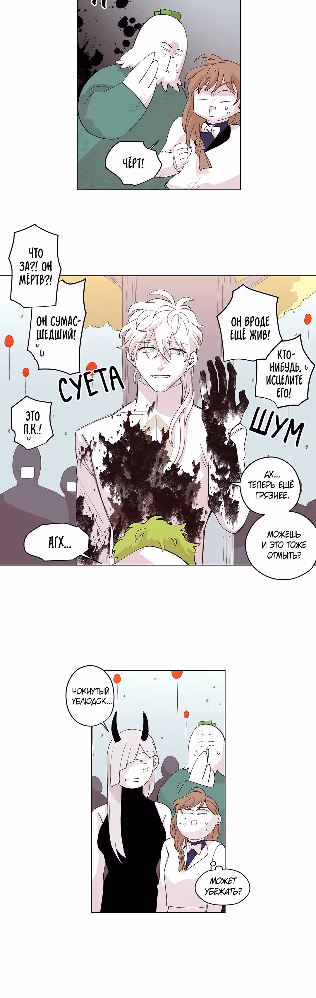 Комикс РПГ — Том 3 · Глава 110, страница 8