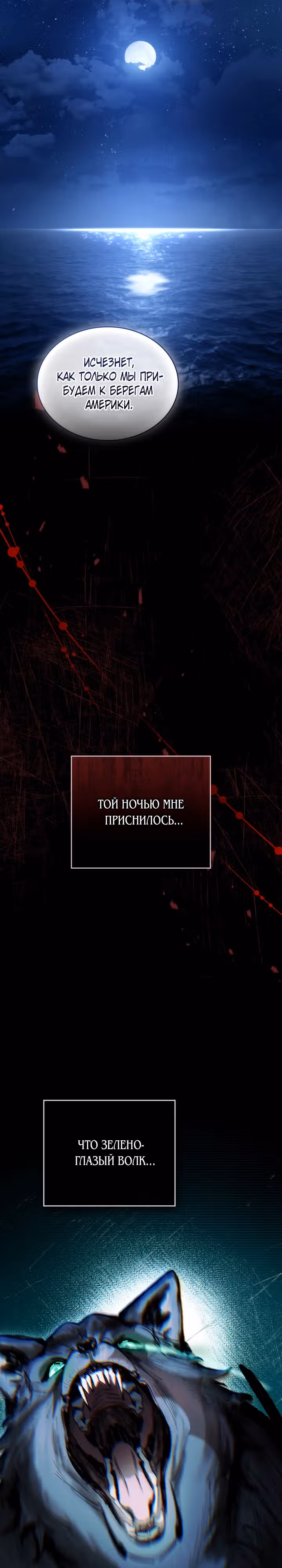 Искупление графа Ноттингема — Том 2 · Глава 59, страница 8