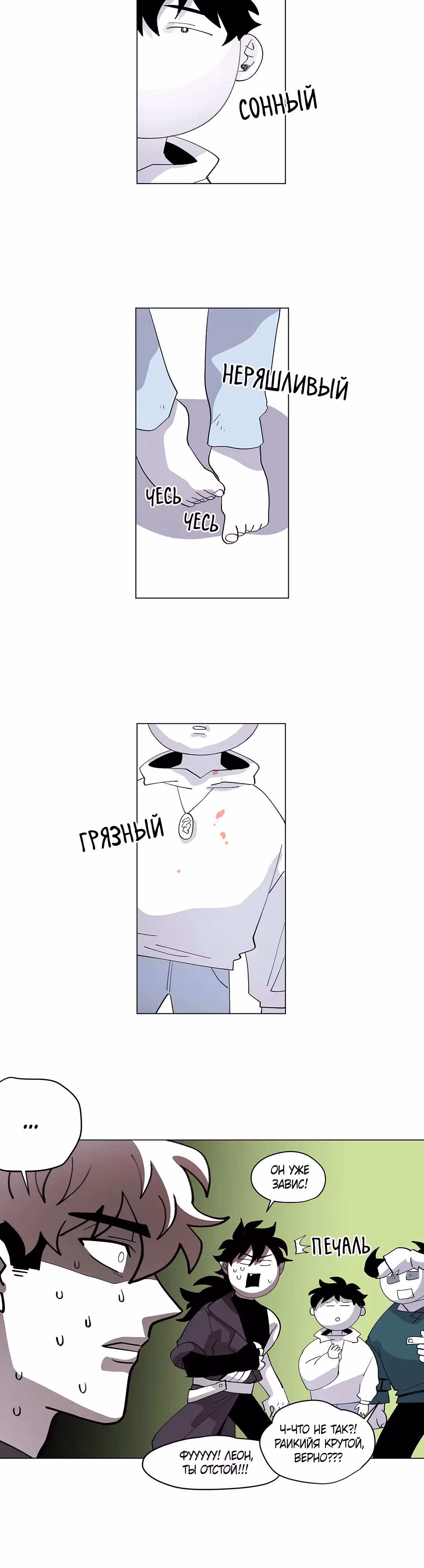 Комикс РПГ — Том 3 · Глава 109, страница 6