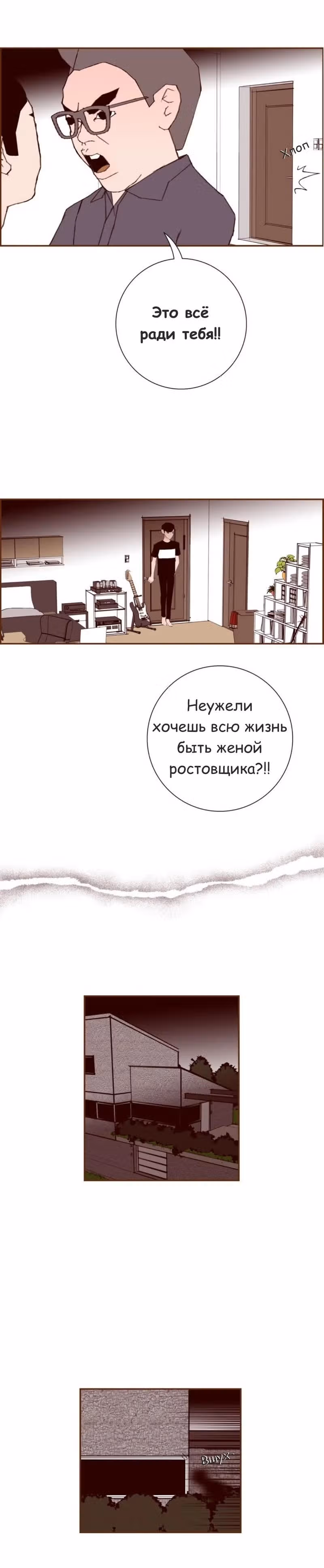 Любовный сигнал — Том 7 · Глава 149, страница 16