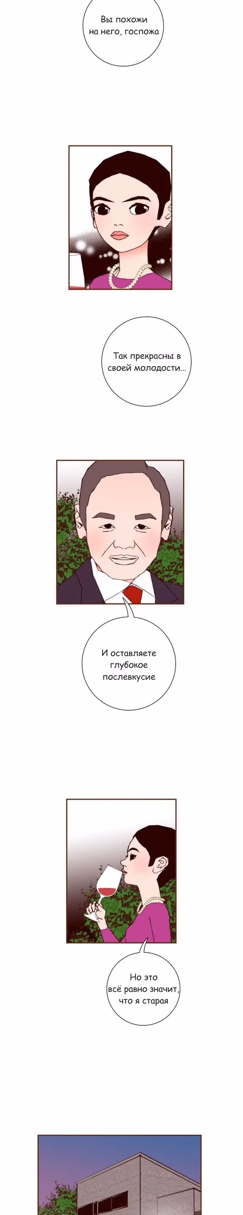 Любовный сигнал — Том 7 · Глава 149, страница 6