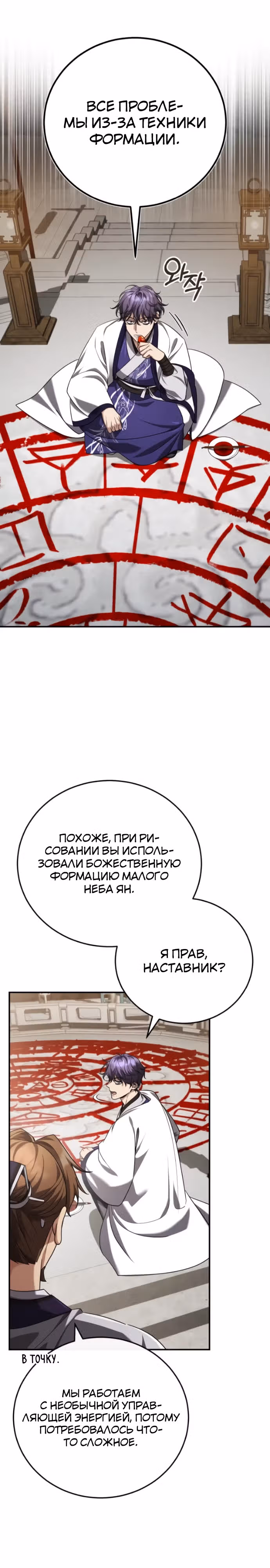 Молодой господин из семьи Пэк — Том 1 · Глава 43, страница 15