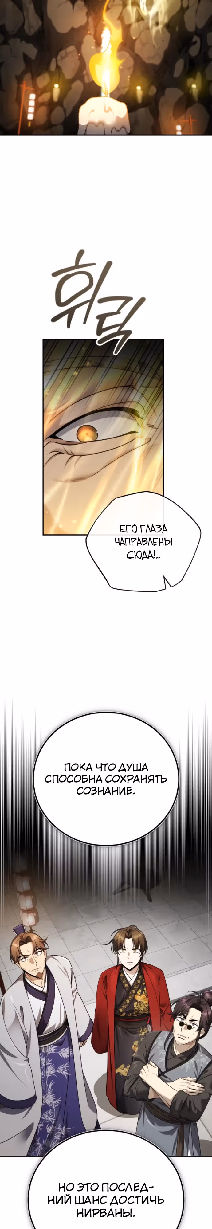 Молодой господин из семьи Пэк — Том 1 · Глава 43, страница 18