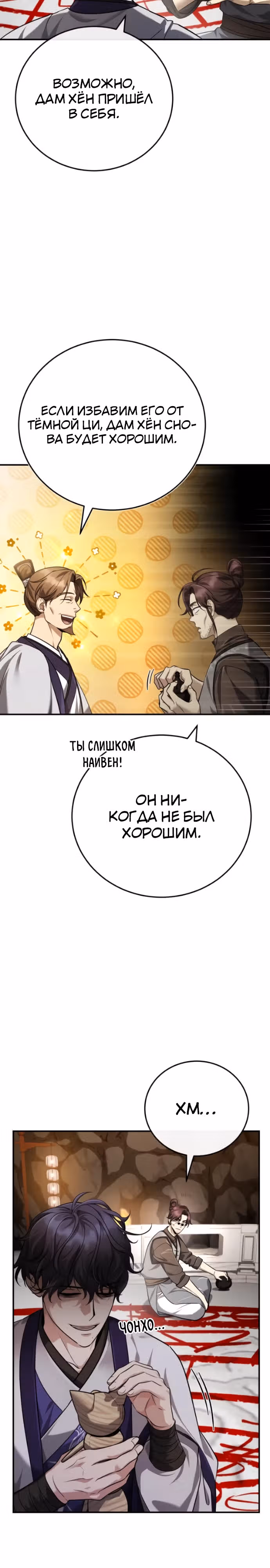 Молодой господин из семьи Пэк — Том 1 · Глава 43, страница 20