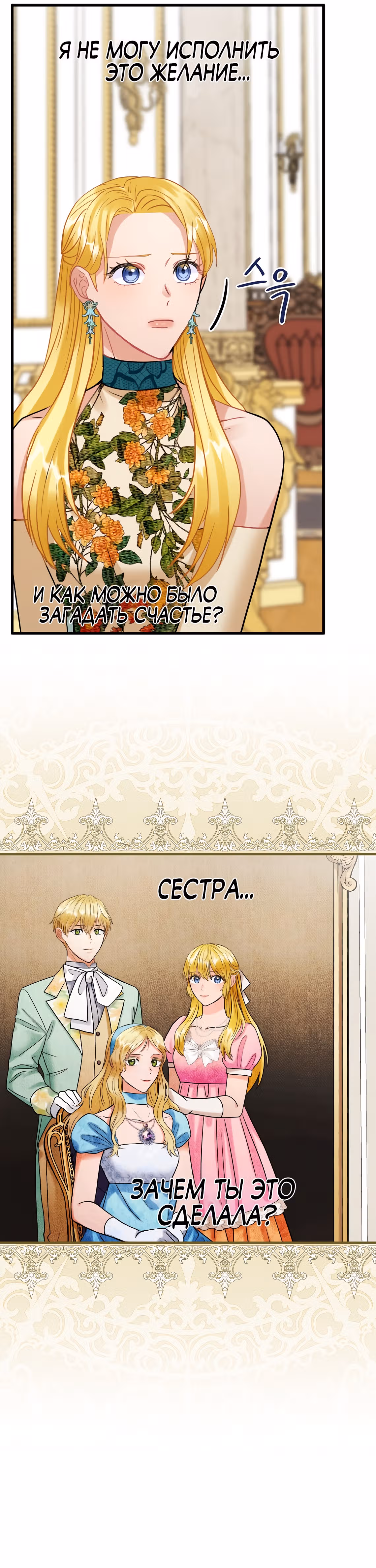 Танец цветов и песнь ветра — Том 2 · Глава 100, страница 2
