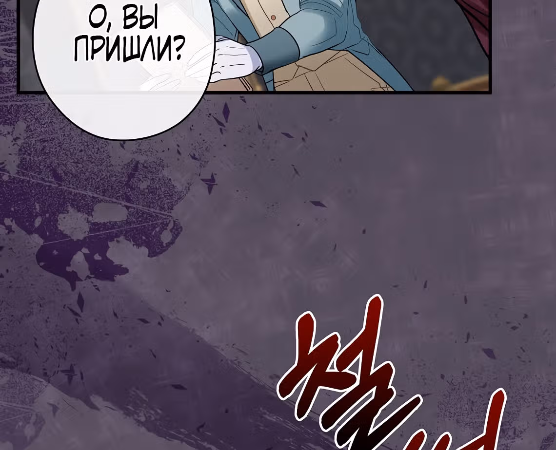 Танец цветов и песнь ветра — Том 2 · Глава 100, страница 43