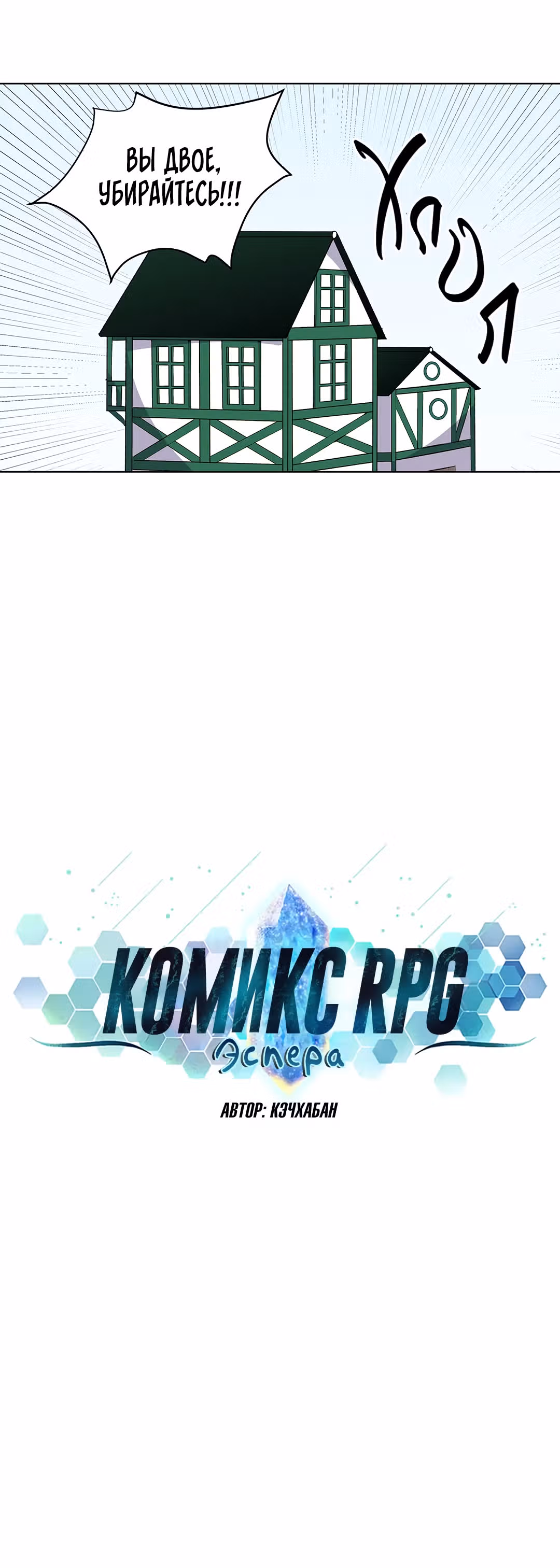 Комикс РПГ — Том 3 · Глава 108, страница 4