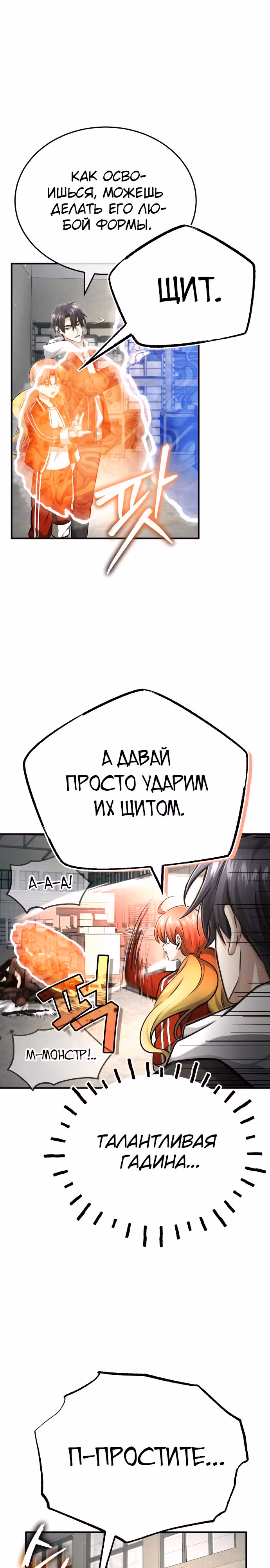 Жизнь регрессора после пенсии — Том 1 · Глава 8, страница 31