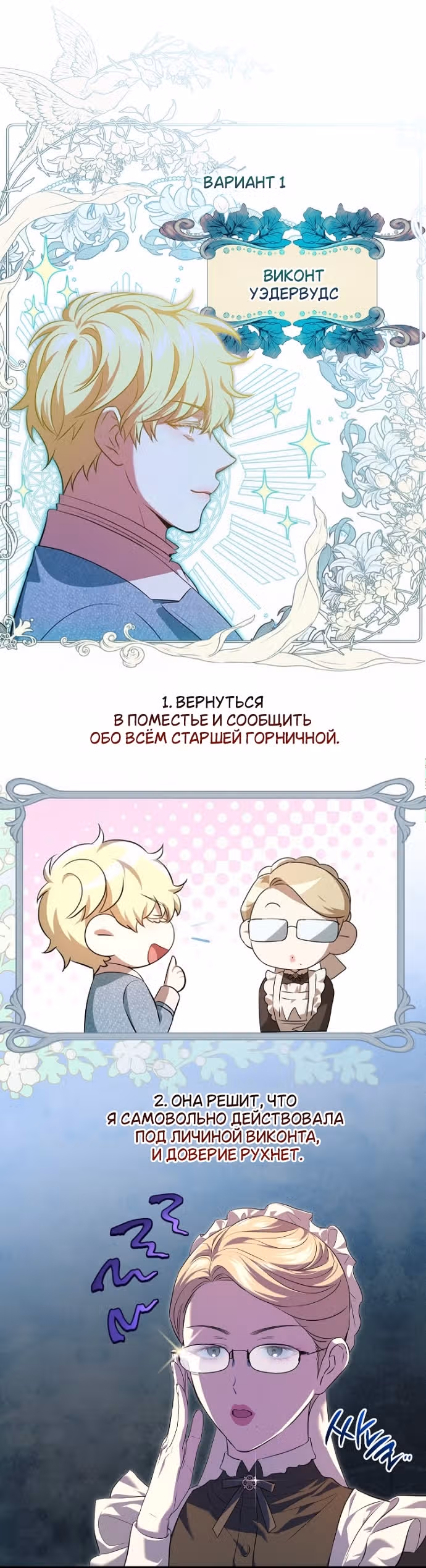 Мирная жизнь горничной, скрывающей свою силу и наслаждающейся ею — Том 1 · Глава 21, страница 25