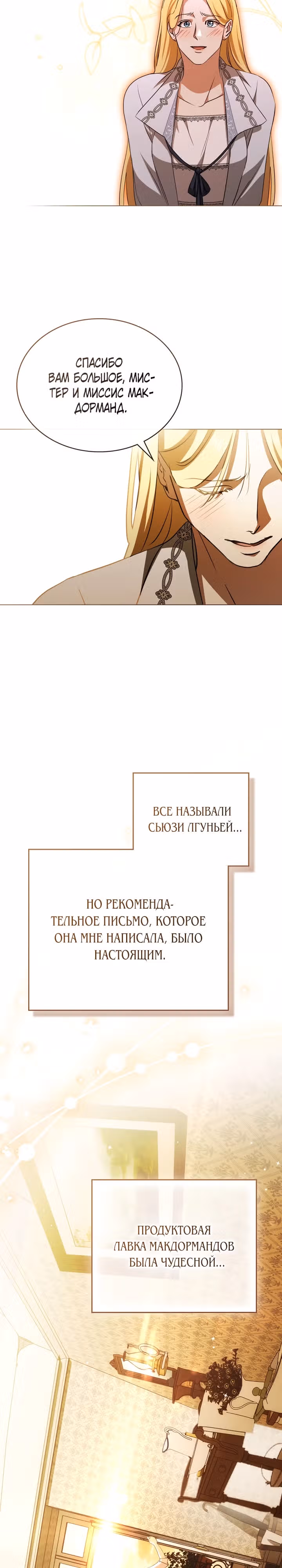 Искупление графа Ноттингема — Том 2 · Глава 60, страница 22