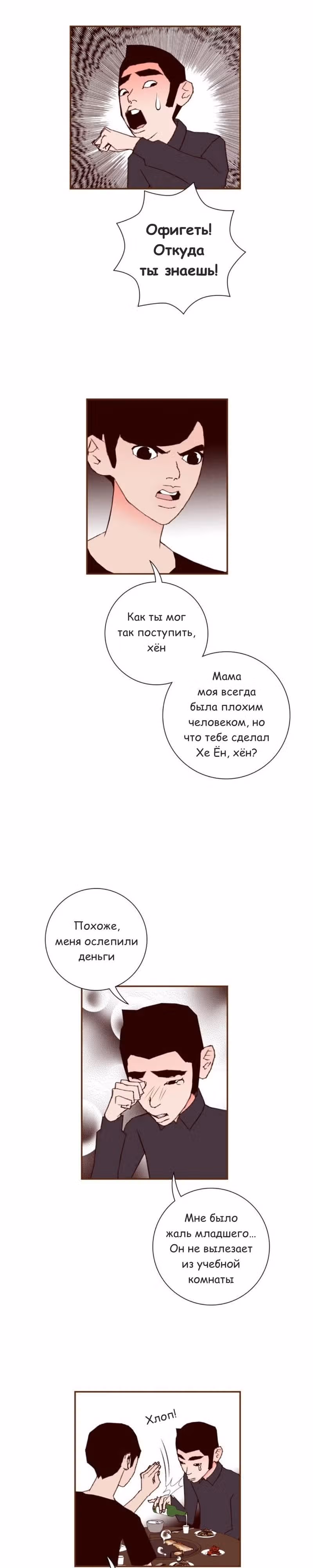 Любовный сигнал — Том 7 · Глава 150, страница 14