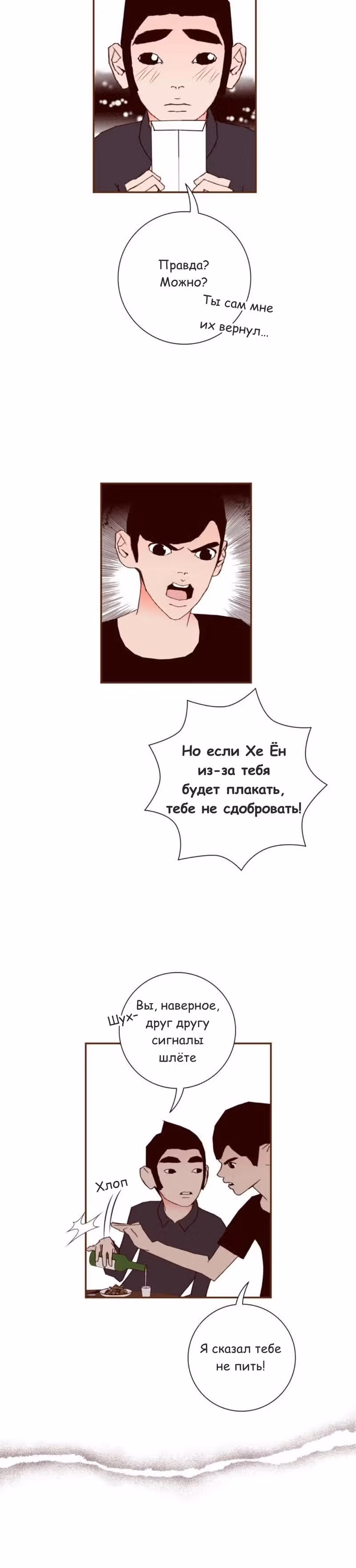 Любовный сигнал — Том 7 · Глава 150, страница 16