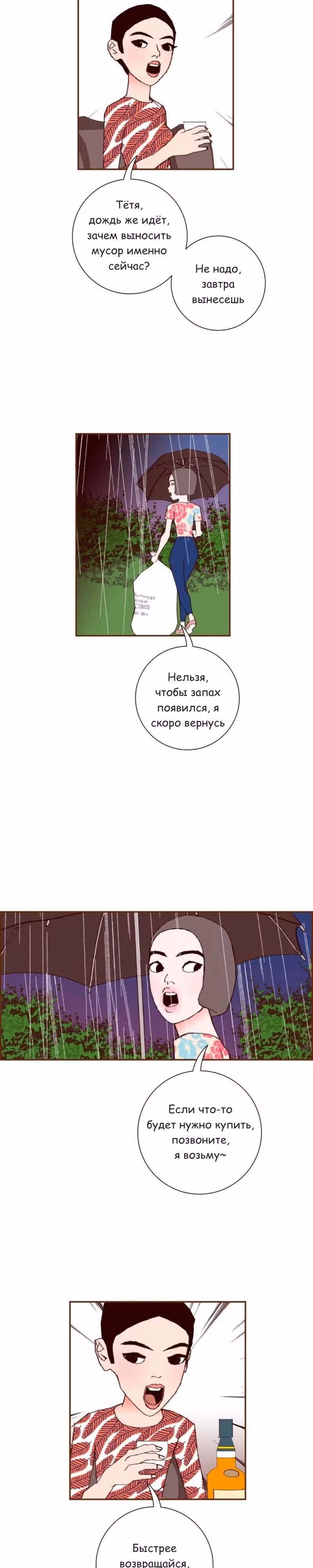 Любовный сигнал — Том 7 · Глава 150, страница 18