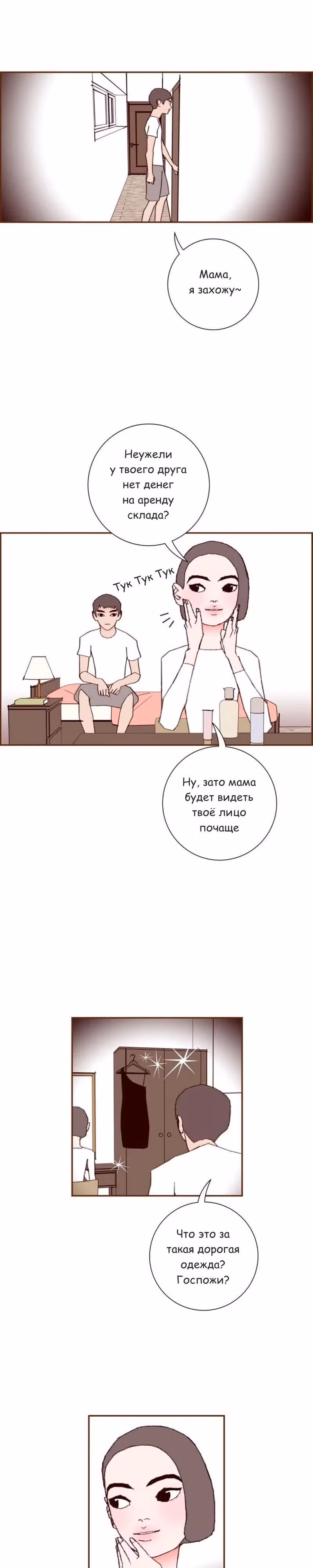 Любовный сигнал — Том 7 · Глава 150, страница 6