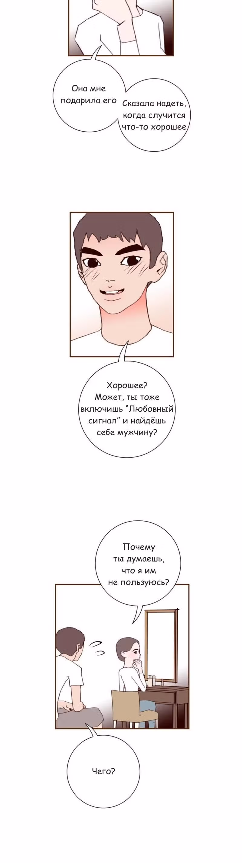 Любовный сигнал — Том 7 · Глава 150, страница 7