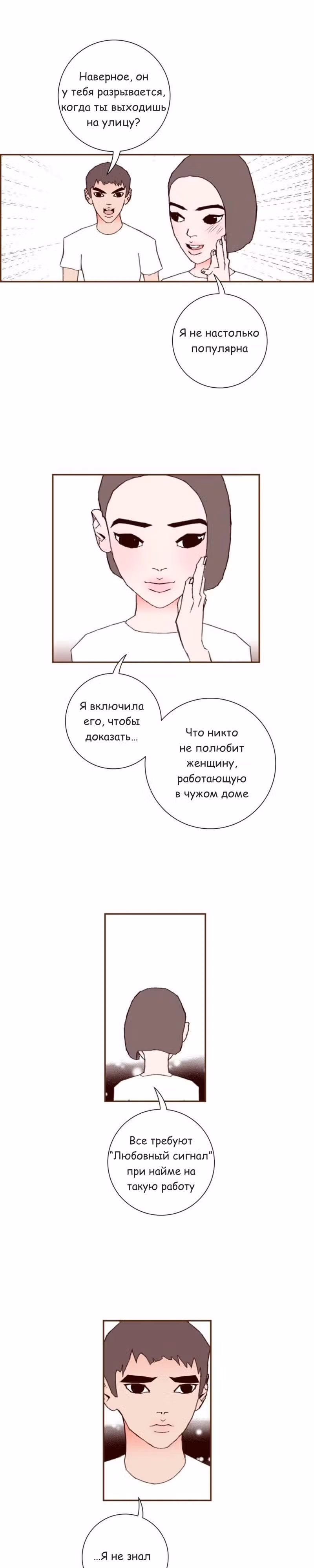 Любовный сигнал — Том 7 · Глава 150, страница 8