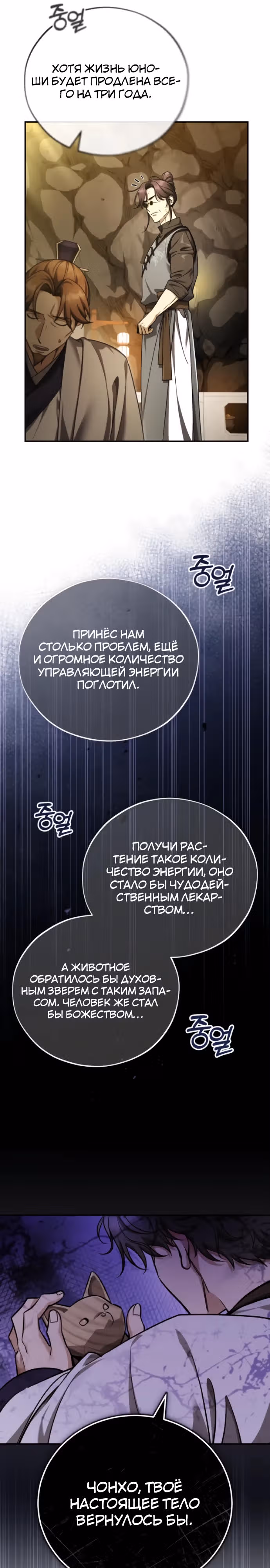 Молодой господин из семьи Пэк — Том 1 · Глава 44, страница 13