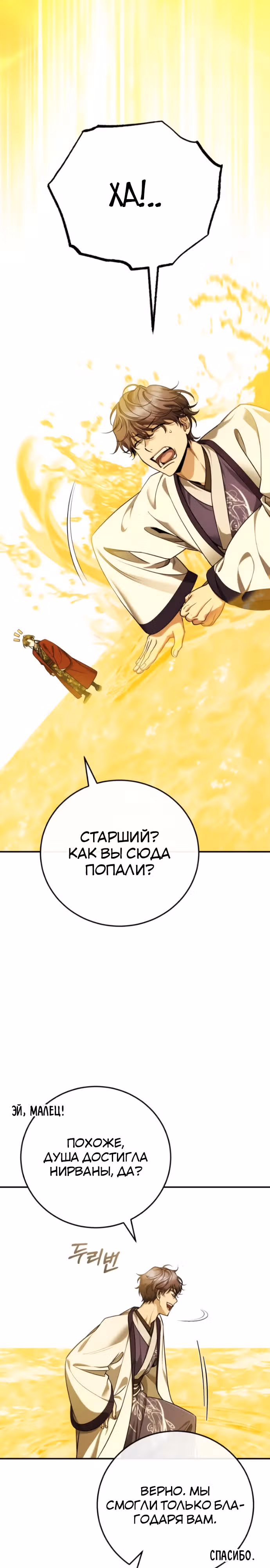 Молодой господин из семьи Пэк — Том 1 · Глава 44, страница 19