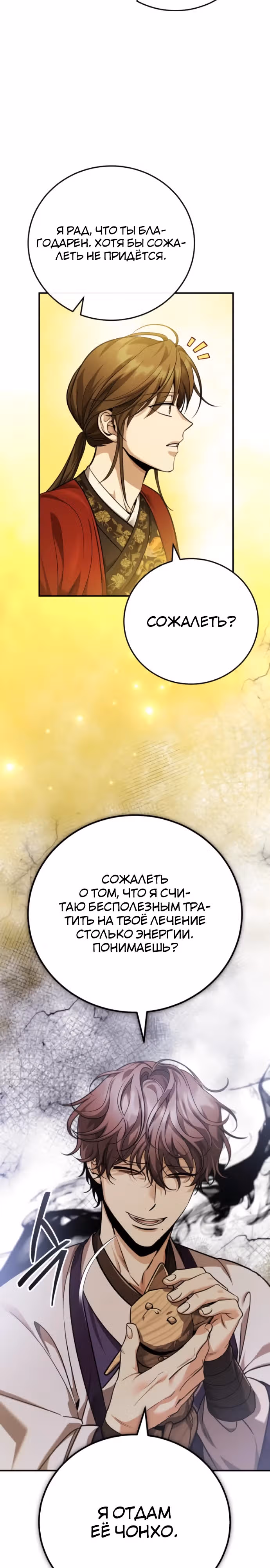 Молодой господин из семьи Пэк — Том 1 · Глава 44, страница 20