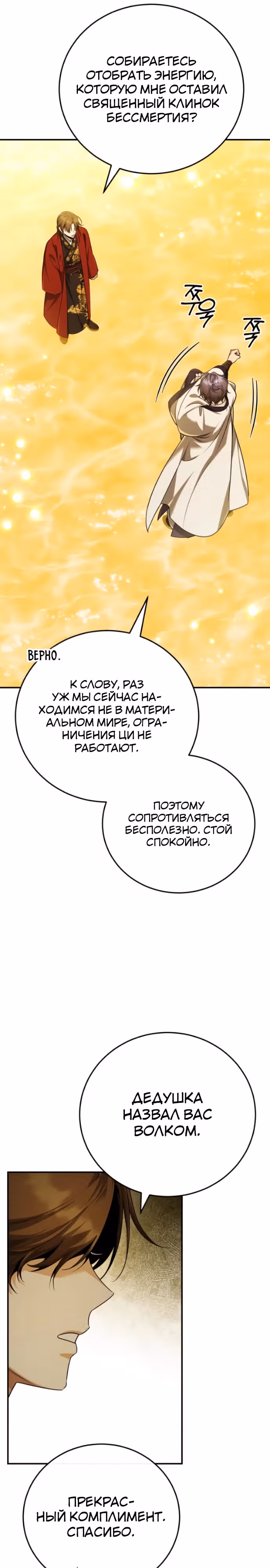 Молодой господин из семьи Пэк — Том 1 · Глава 44, страница 22