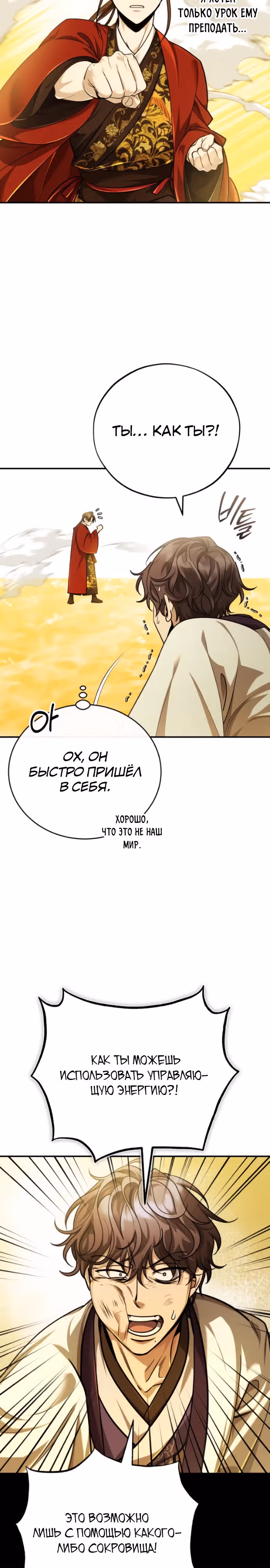 Молодой господин из семьи Пэк — Том 1 · Глава 44, страница 28