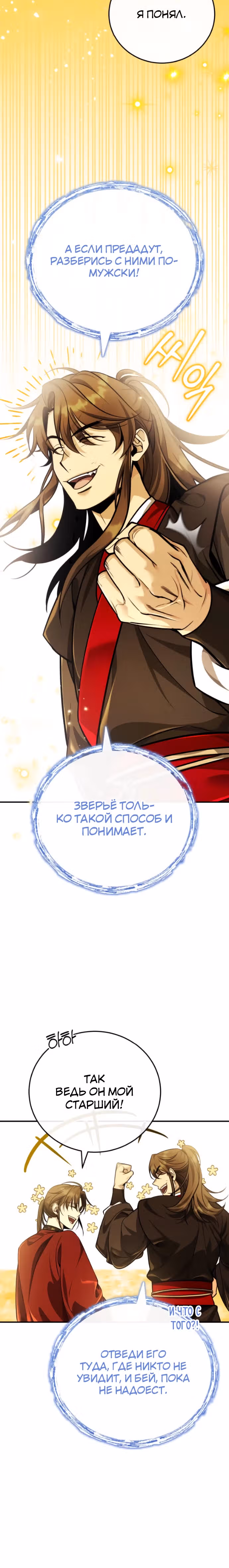 Молодой господин из семьи Пэк — Том 1 · Глава 44, страница 4