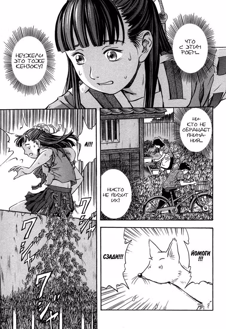 Otogi Matsuri — Том 1 · Глава 5, страница 4