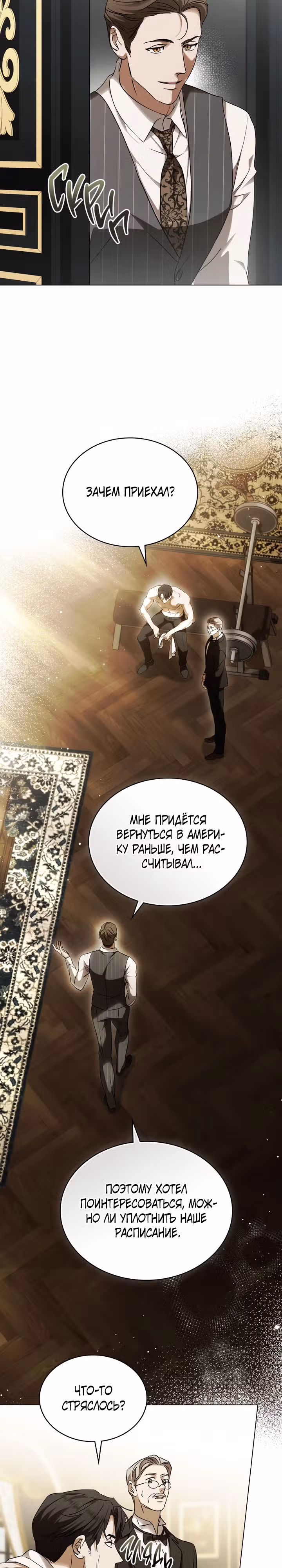 Искупление графа Ноттингема — Том 2 · Глава 61, страница 3