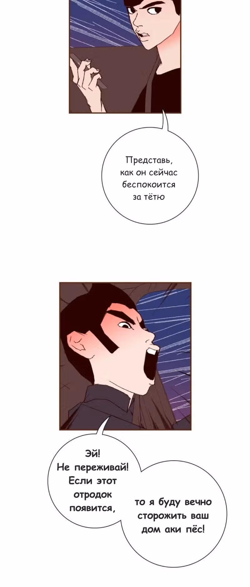 Любовный сигнал — Том 7 · Глава 151, страница 4