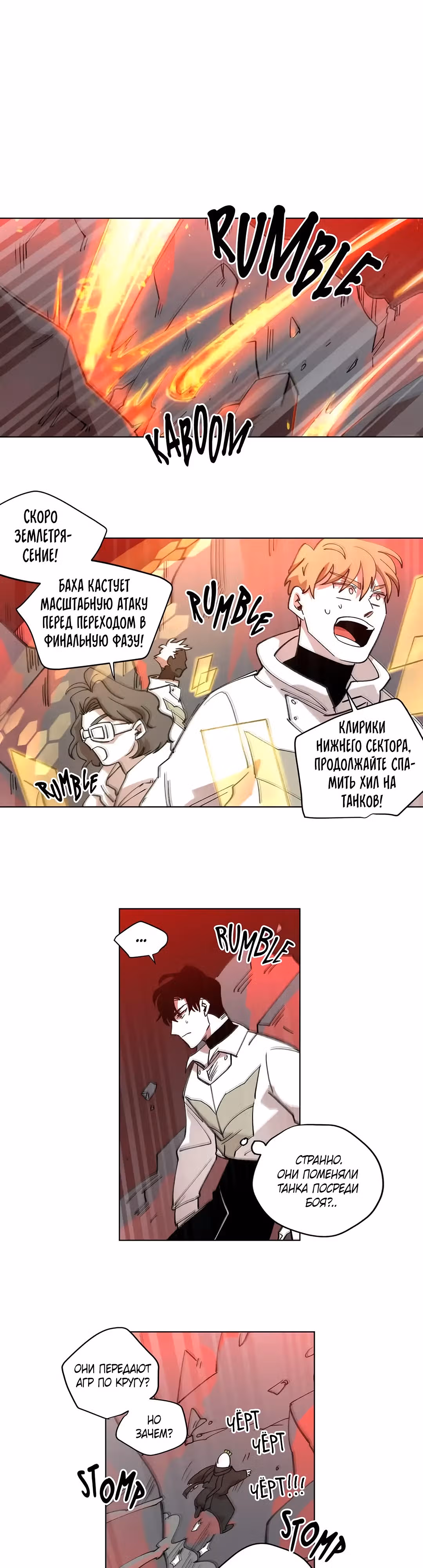 Комикс РПГ — Том 3 · Глава 105, страница 1