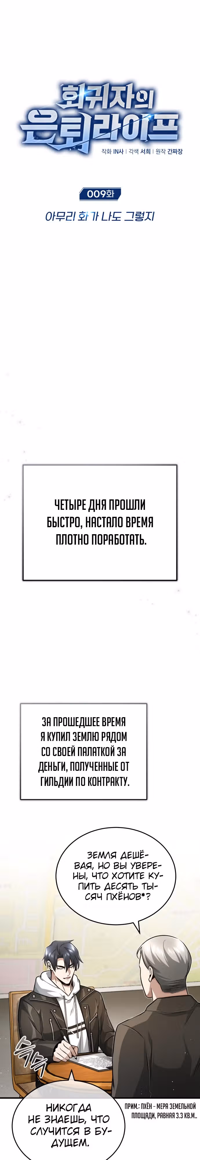 Жизнь регрессора после пенсии — Том 1 · Глава 9, страница 4