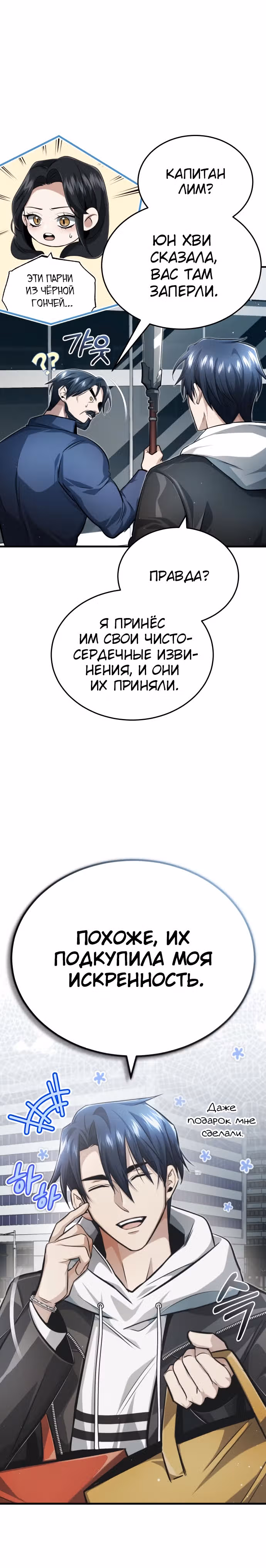 Жизнь регрессора после пенсии — Том 1 · Глава 9, страница 39