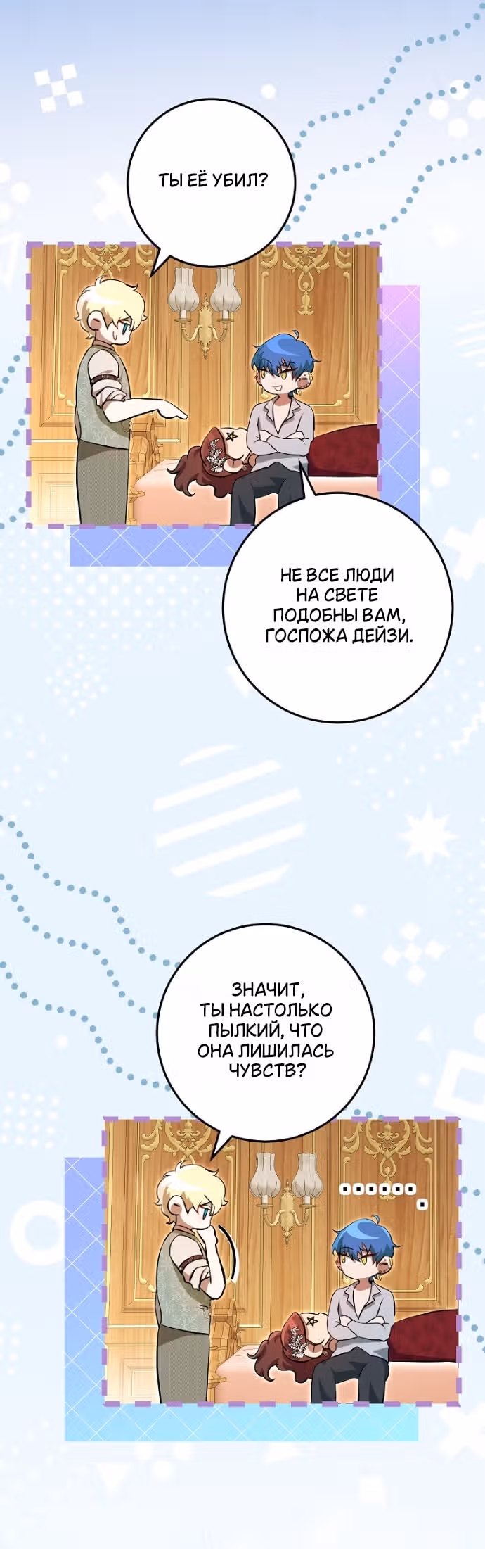 Мирная жизнь горничной, скрывающей свою силу и наслаждающейся ею — Том 1 · Глава 20, страница 3