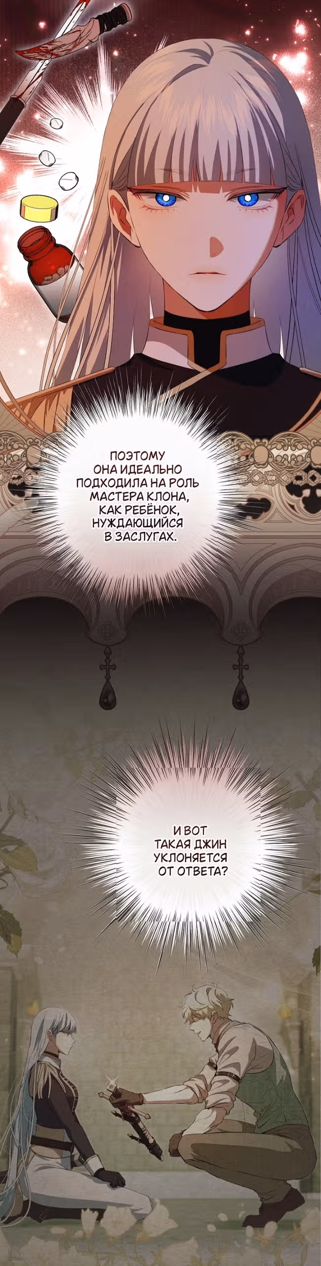 Мирная жизнь горничной, скрывающей свою силу и наслаждающейся ею — Том 1 · Глава 20, страница 24