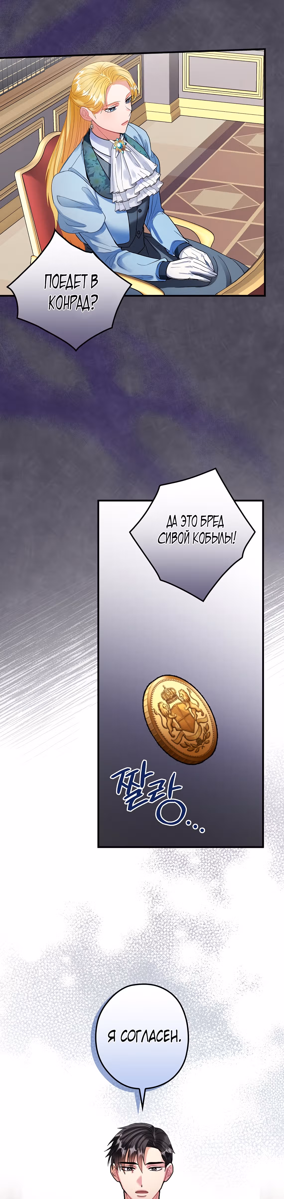 Танец цветов и песнь ветра — Том 2 · Глава 101, страница 10