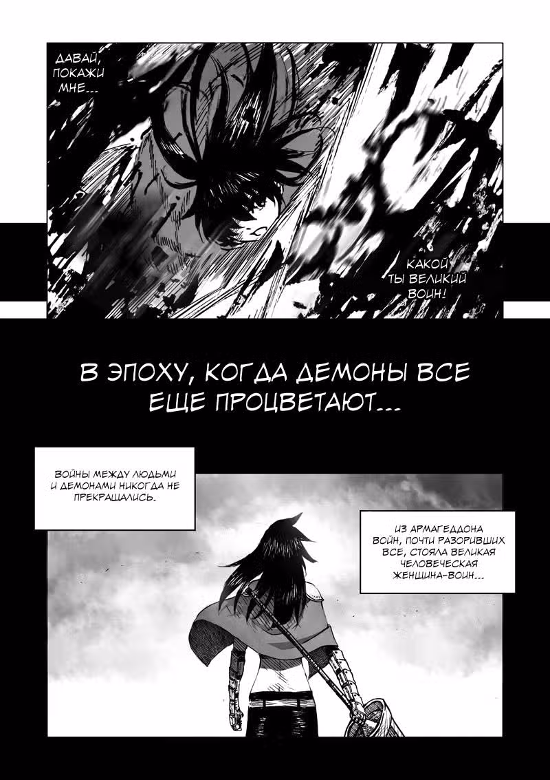 Дева меча — Том 1 · Глава 18, страница 16