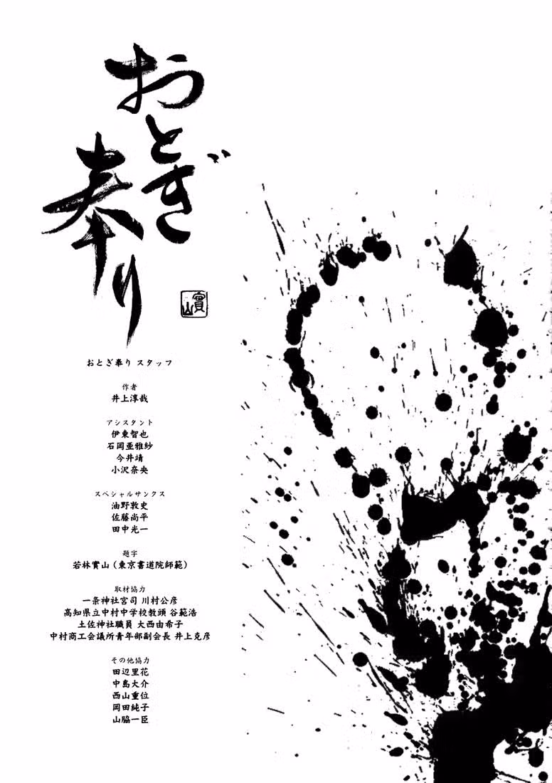 Otogi Matsuri — Том 1 · Глава 6, страница 33